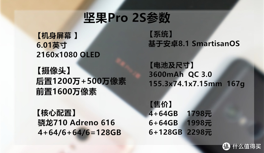 坚果Pro 2S详测：好看不重要，“内涵”丰富才是想要的！