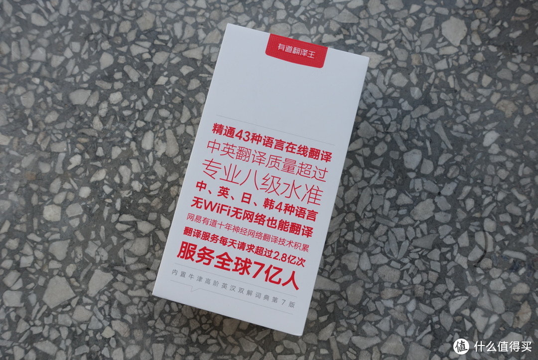 语言沟通的桥梁：有道翻译王2.0pro随身翻译机体验报告