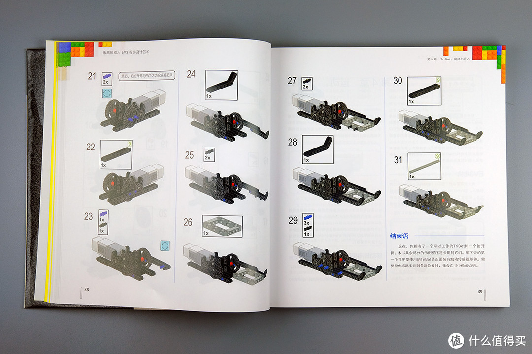 LEGO 乐高 科技系与EV3 书籍不完全指南