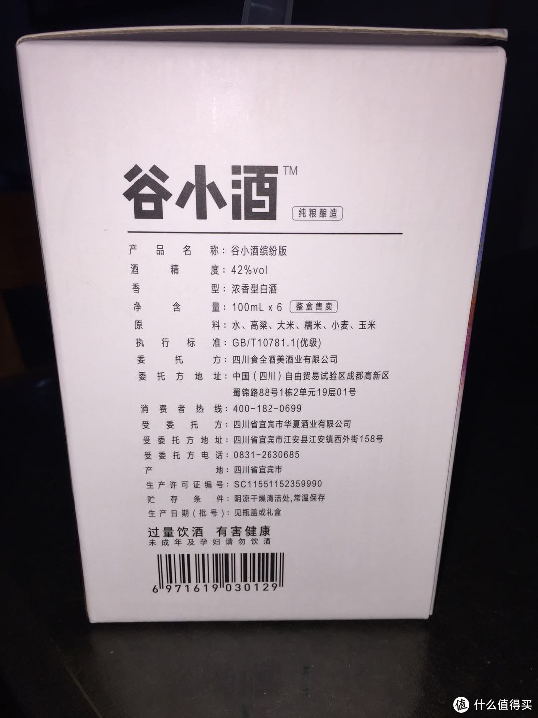 不是酒鬼的的小酒儿测评#谷小酒缤纷版浓香型白酒100mL#