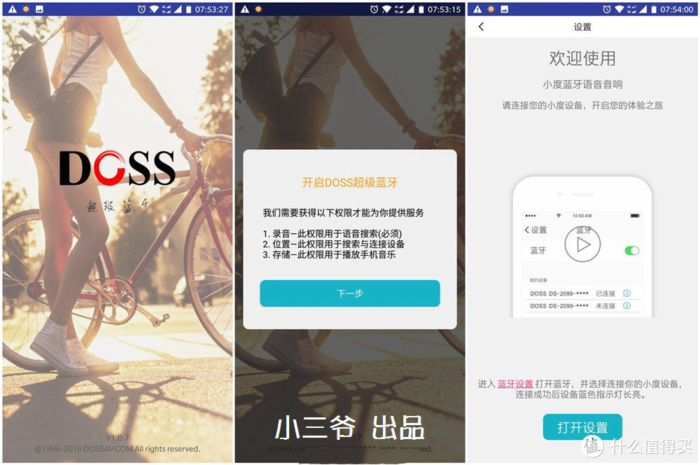 【小三爷出品】小巧精致、功能丰富，DOSS超级蓝牙音箱体验