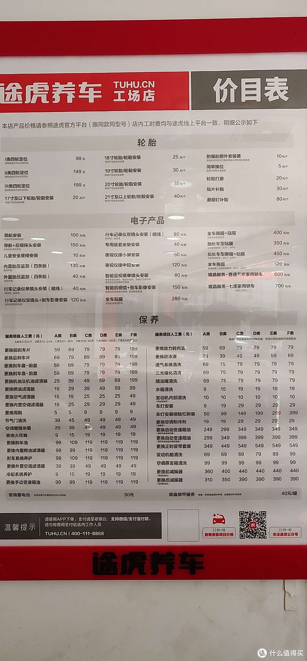 工时费明码标价