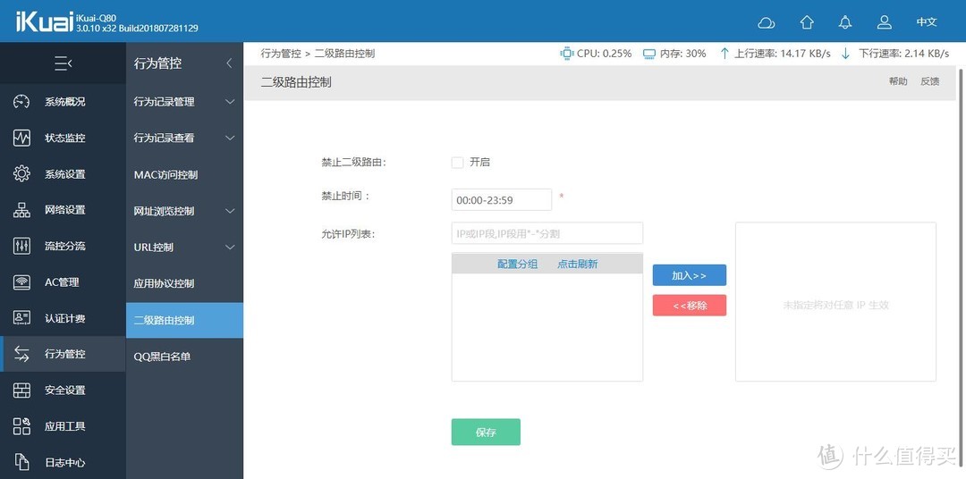 多线接入、智能组网，企业级智能千兆无线路由器iKuai Q80体验点评