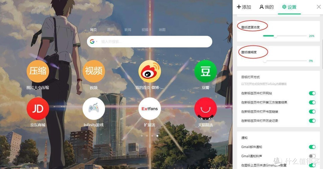 超好用的chrome扩展：Infinity新标签页功能全解！