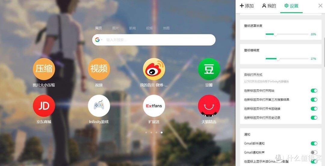超好用的chrome扩展：Infinity新标签页功能全解！