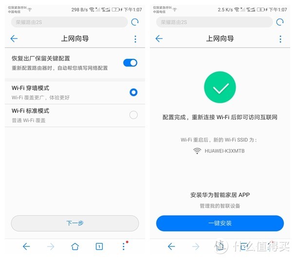 享受风驰电掣——妹子也能轻松设置的荣耀2S路由器评测体验
