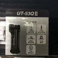 金钟 UT53 QII三脚架使用总结(操作|性价比|价位)