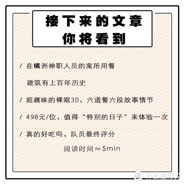 每日限一桌、六道餐498/位，中部地区唯一的裸眼3D法餐能否值回票价？