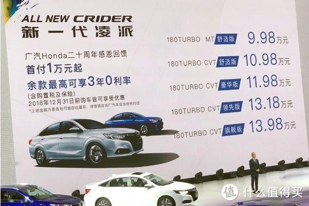 新车上市：全系1.0T三缸！全新广汽本田凌派 售9.98-13.98万元