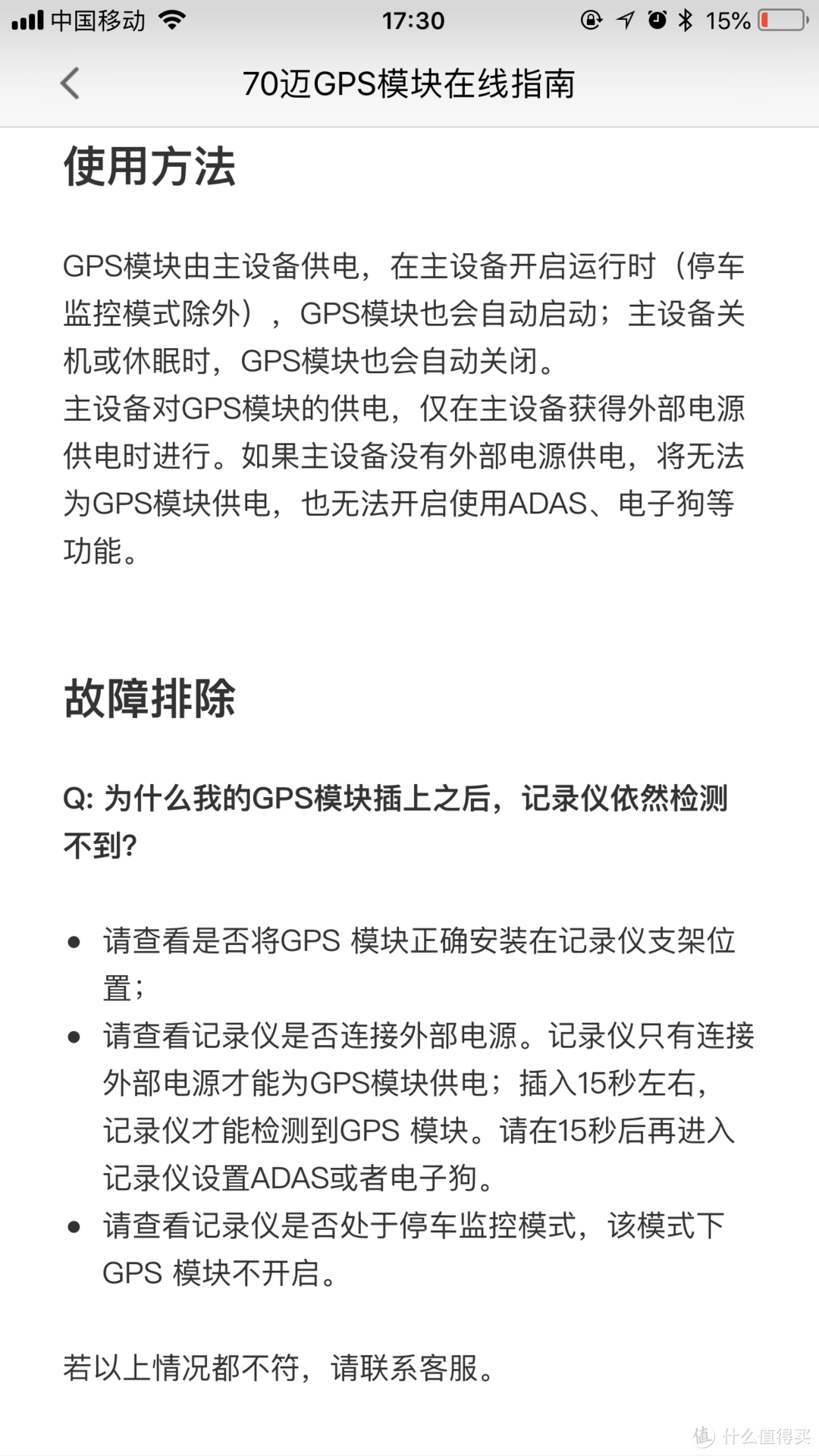 70迈 智能记录仪 Pro简评（附送GPS模块简单试用与吐槽）