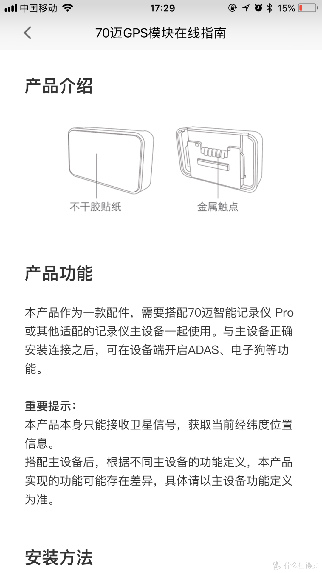 70迈 智能记录仪 Pro简评（附送GPS模块简单试用与吐槽）