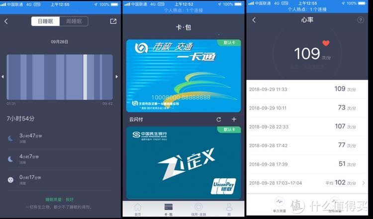 睡眠监测，卡包以及心率测量