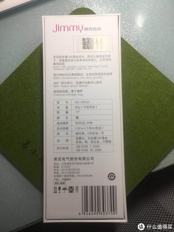 盒子背面标明了美容棒的参数，6000次/分钟的震动频率