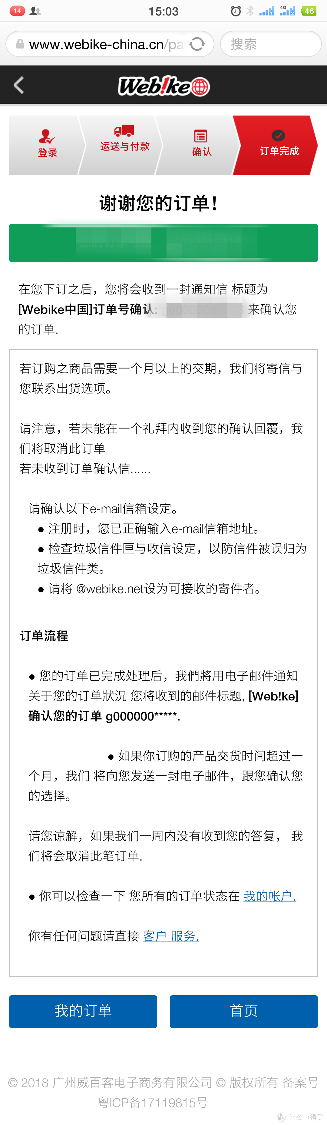 摩托装备海淘新地标：webike海淘指南以shoei gtair下单为例