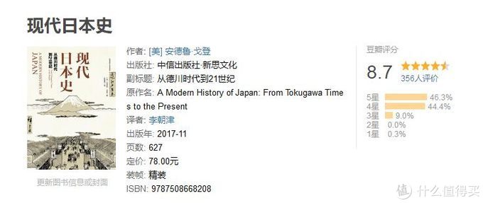 我的阅读报告篇二十三 日本史可以选哪本 文化艺术 什么值得买