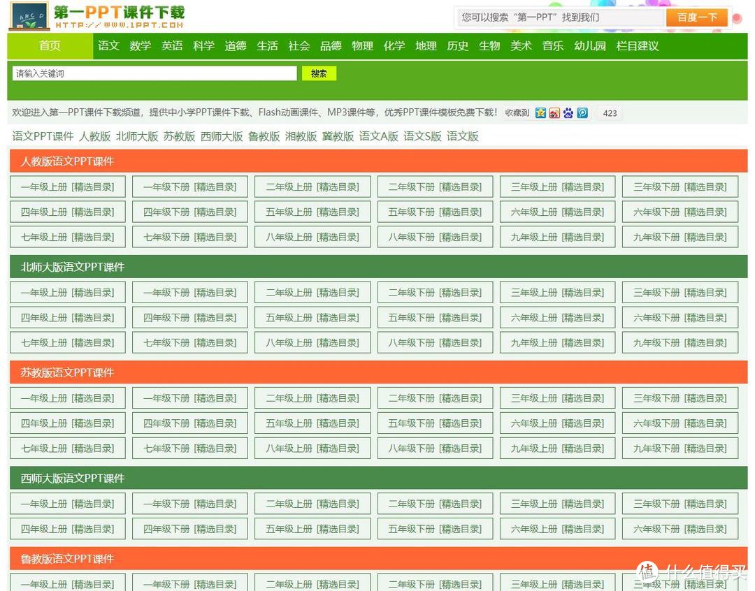 第一PPT课件下载