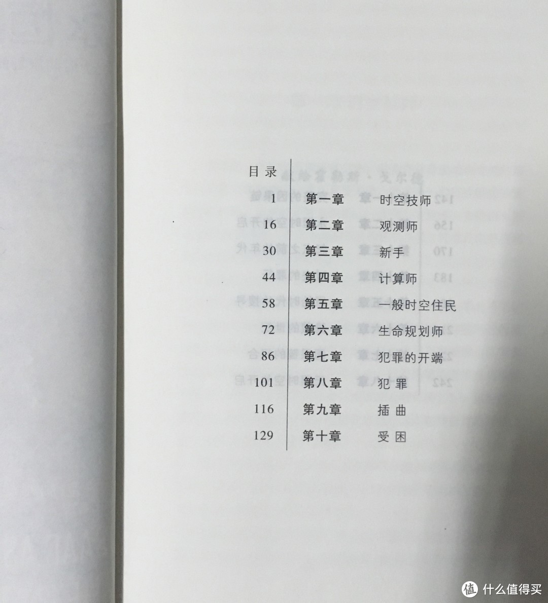 错乱的时空线，不可思议的剧情！这几部穿越时空的电影你应该看看