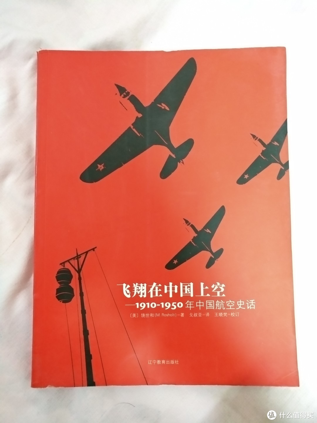 图书馆猿の好书推荐：《飞翔在中国上空：1910~1950年中国航空史话》