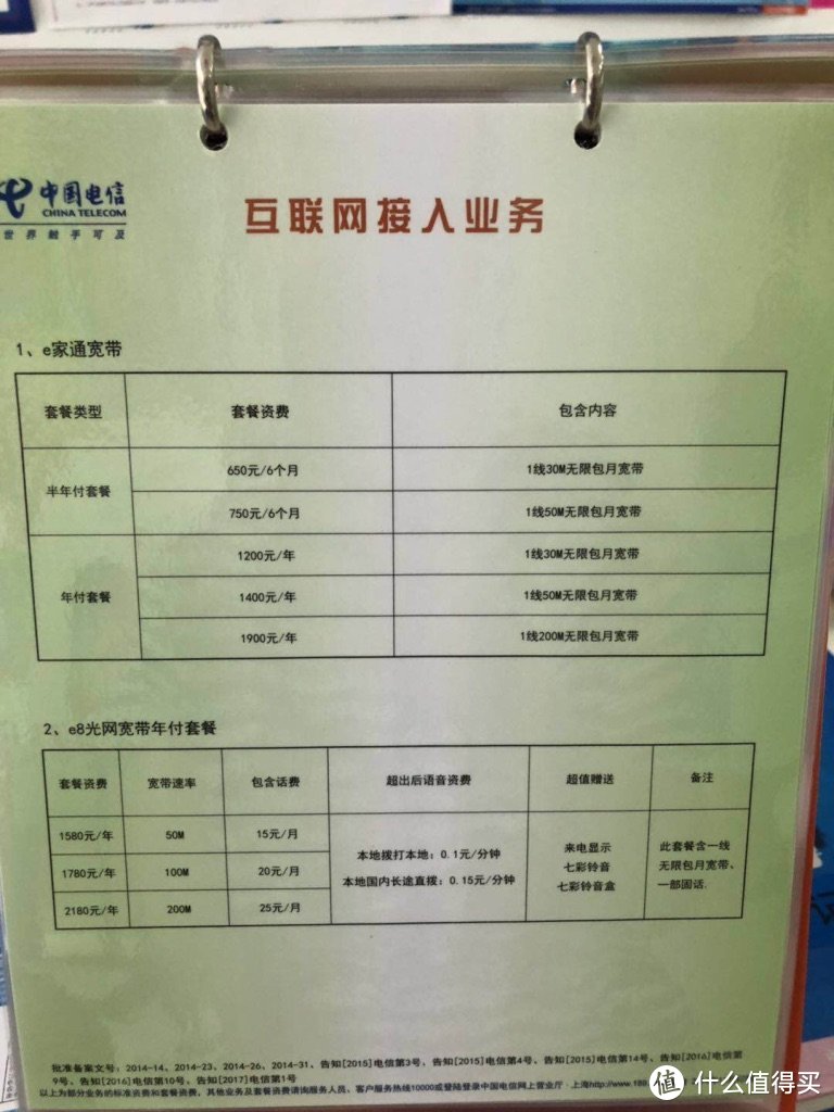 实体店价目表