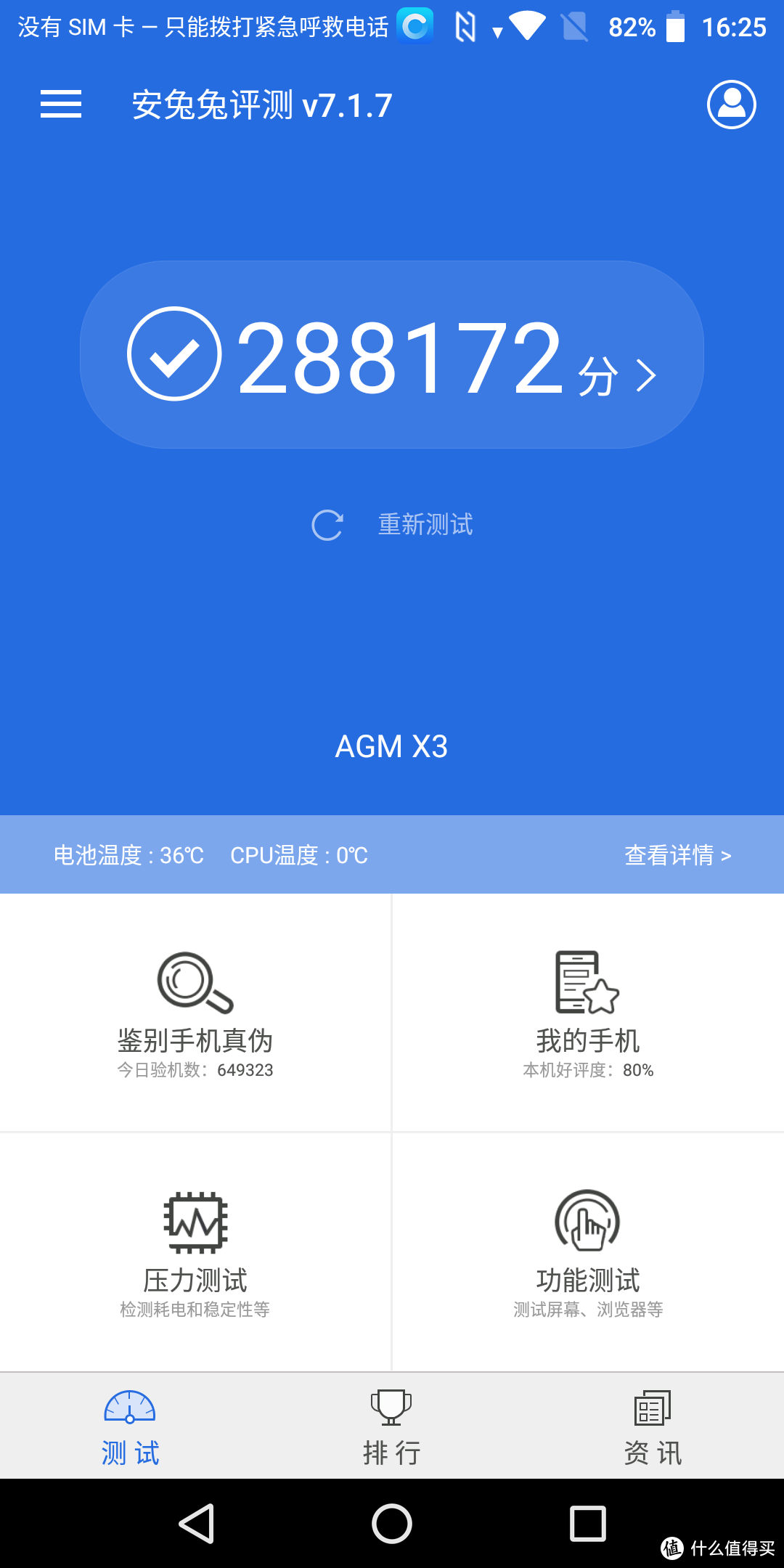 内外兼修才是最强 —— AGM X3枪黑版 户外手机