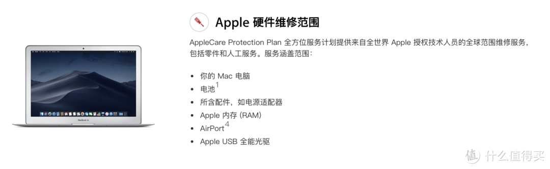 ▲ AppleCare提供的硬件维修范围除了Mac本体外，还有诸如电源适配器和AirPort等配件。