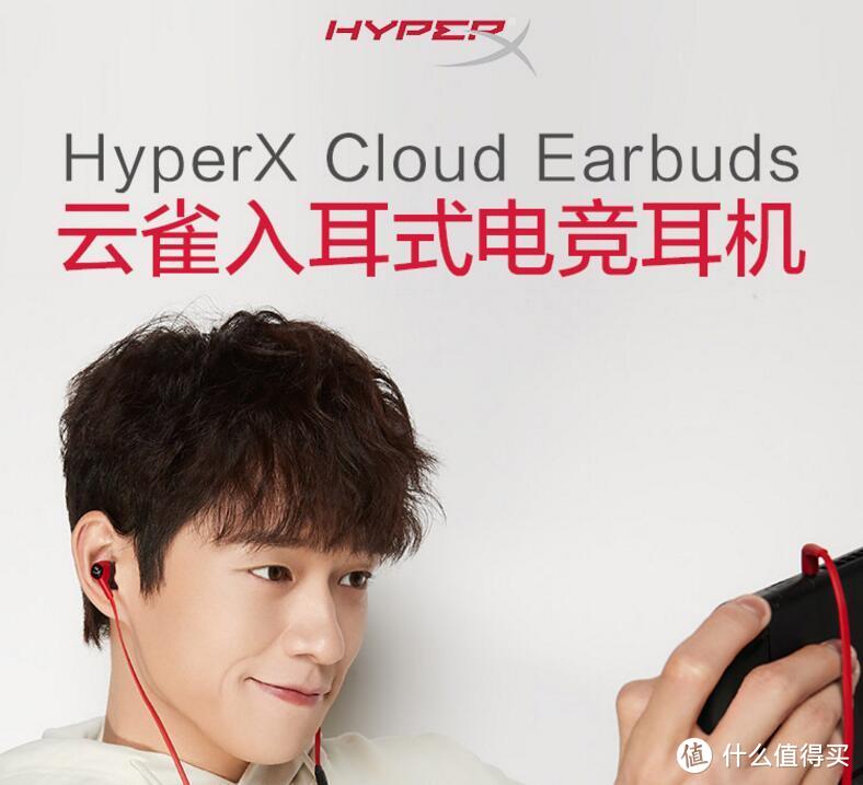 HyperX 云雀  Cloud Earbuds 入耳式耳机上手简评