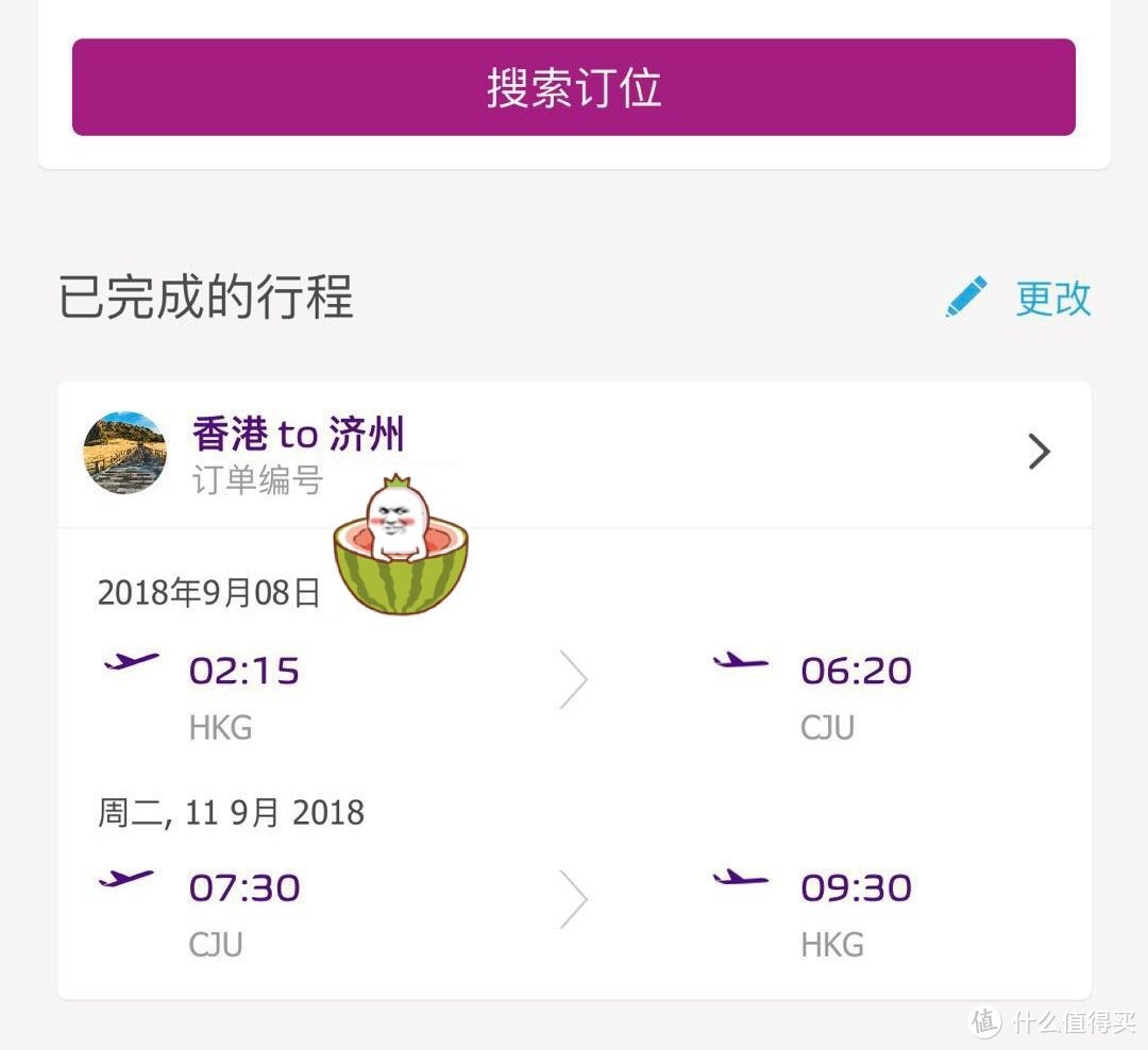 香港快运APP截图