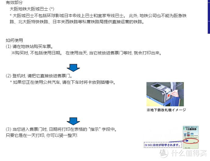 行走日本近畿地区三大城市交通方案分析补完指南（分析续篇）