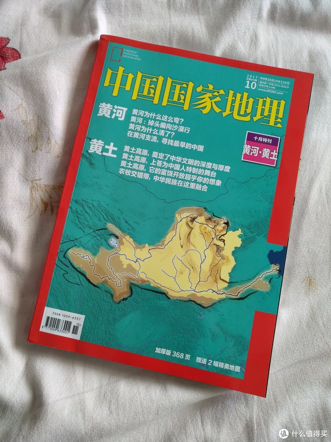 图书馆猿の好书推荐：《中国国家地理2017年10月特刊：黄河黄土》