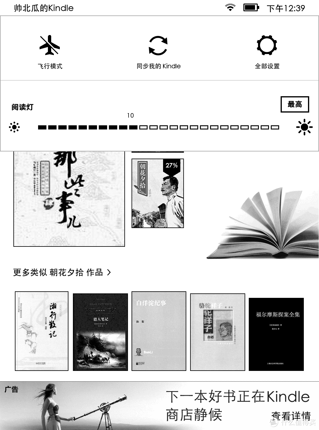 选择当成泡面搭档还是阅读神器？-Kindle Paperwhite经典版上手体验