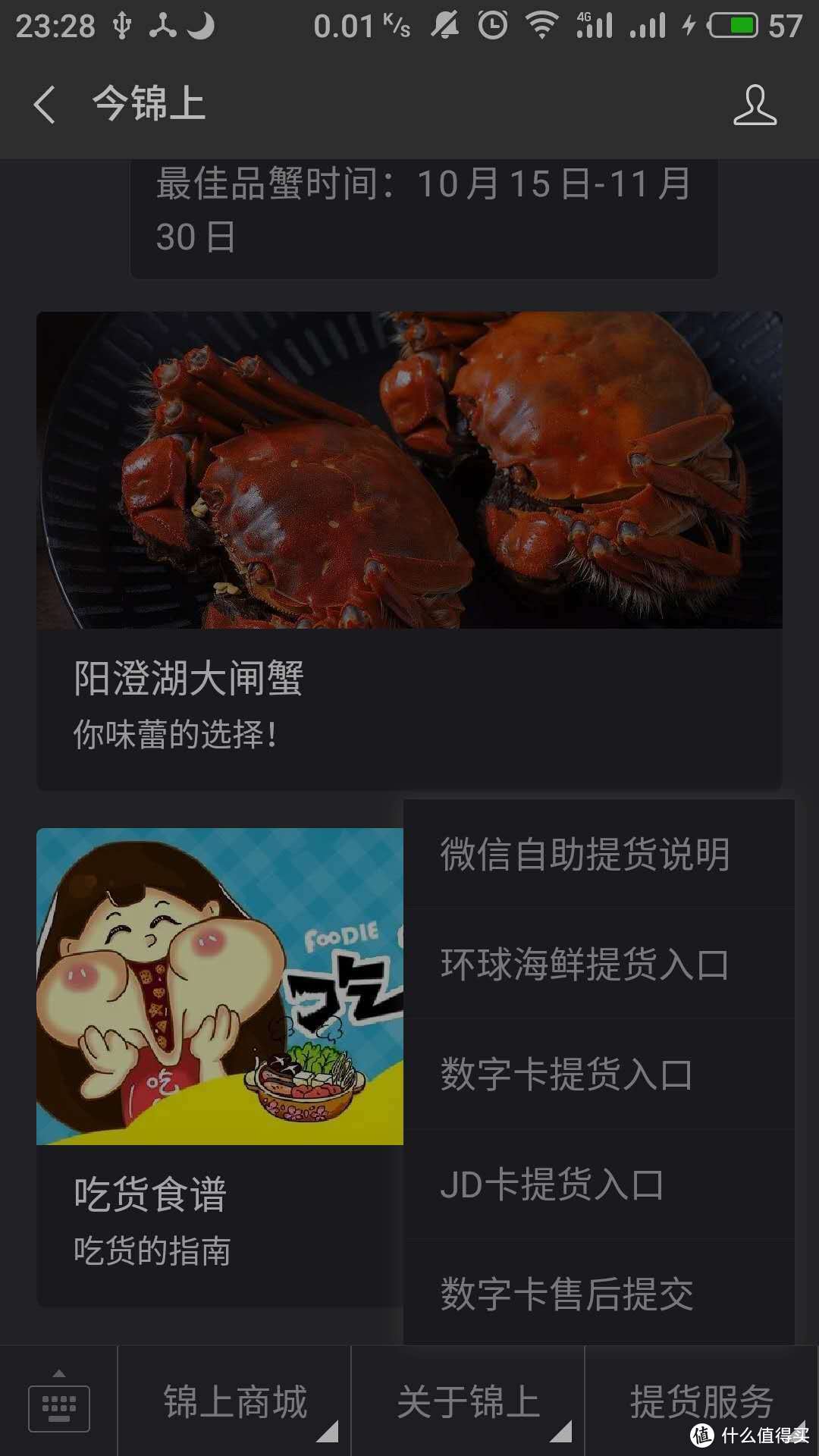 好吃的 今锦上 阳澄湖大闸蟹