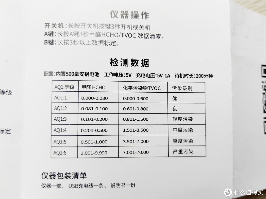 179元的也是玩具？我也不知道，绿之源甲醛检测器X2开箱