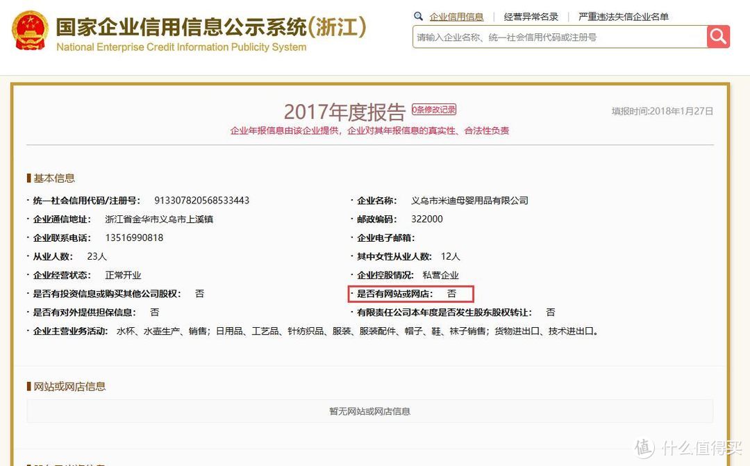 截图来源：国家企业信用公示系统