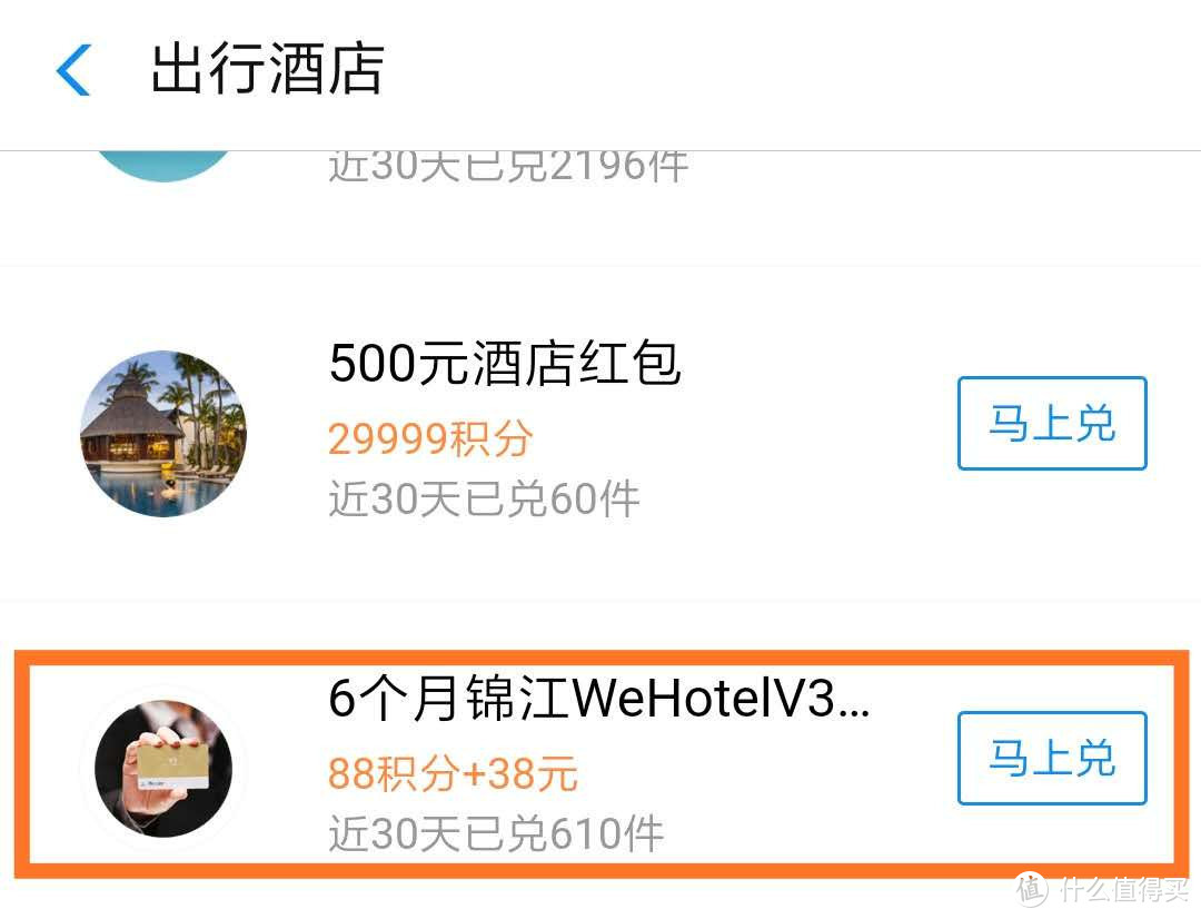 几张WeHotel联名卡的玩法