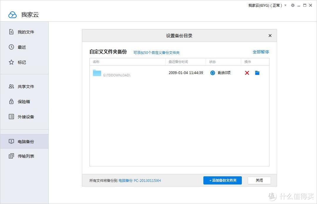 安全高效的 我家云 L1Pro分布式云存储体验