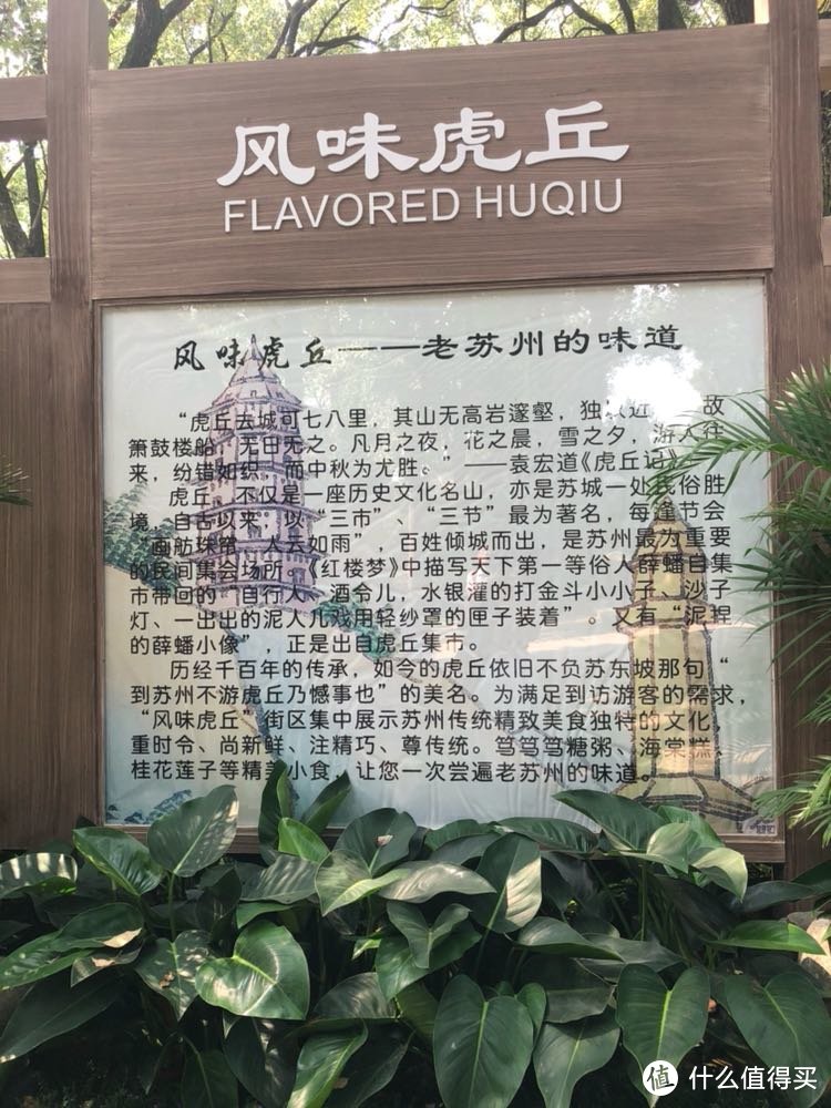 风味虎丘，是甜的还是咸的