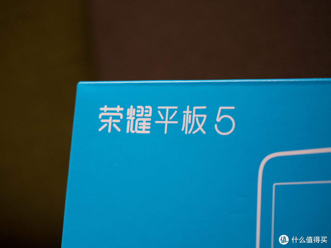 千元级Android平板的自我修养：Honor 荣耀平板5 开箱上手