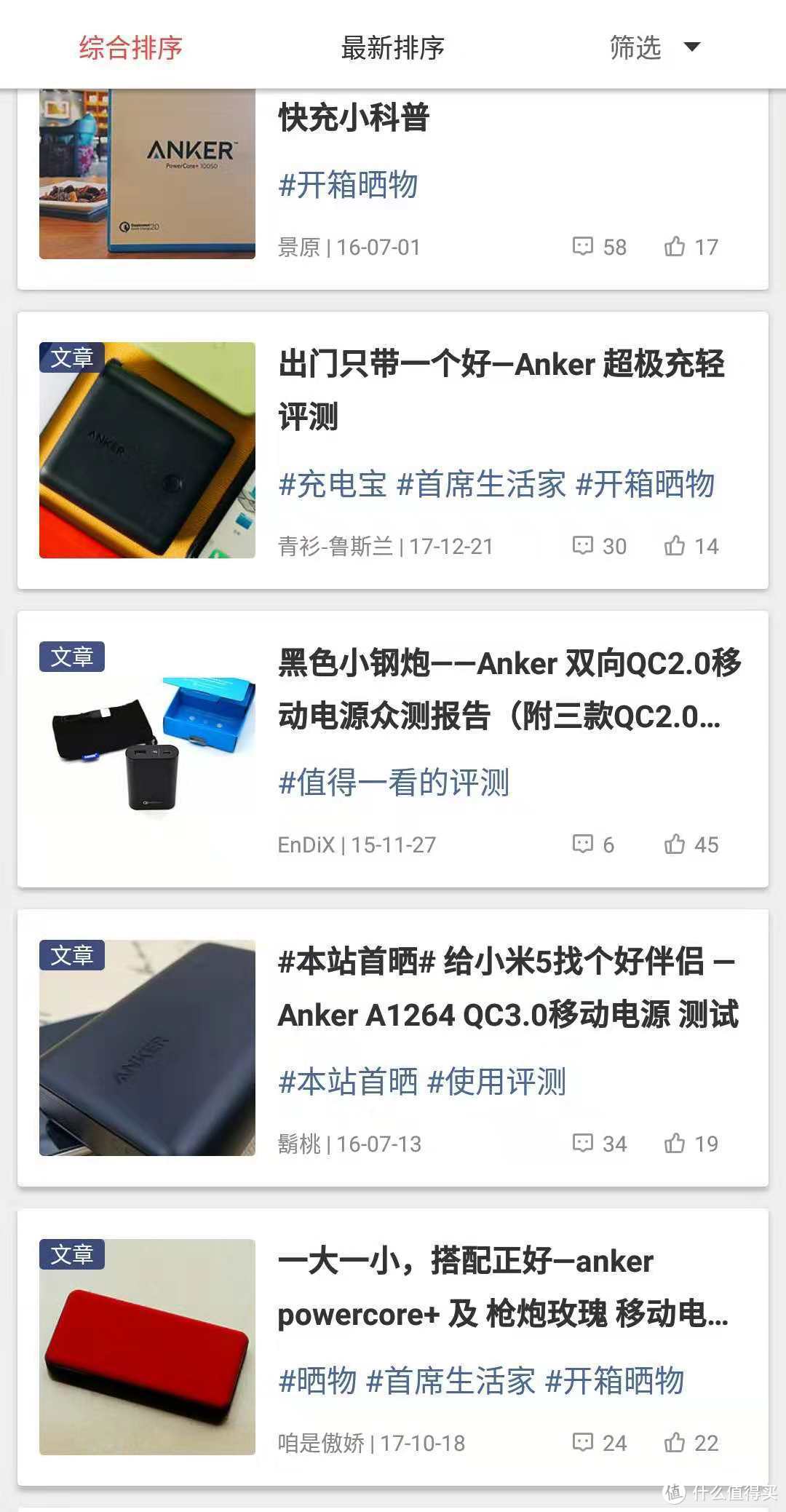 一次莫名其妙的开箱——ANKER移动电源（插头）