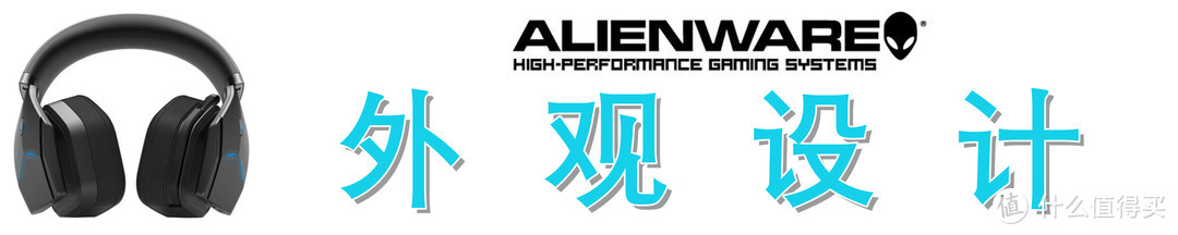 两千的电竞无线耳机是一种怎样的体验：外星人 Alienware AW988测评