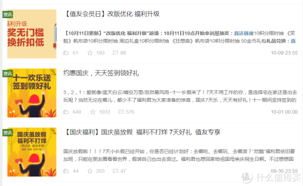 如何薅值得买的羊毛?
