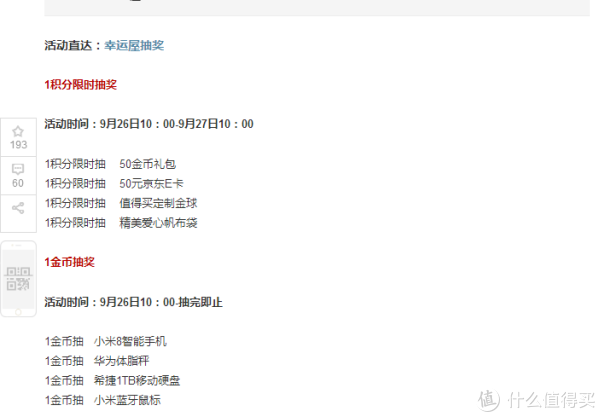 如何薅值得买的羊毛?