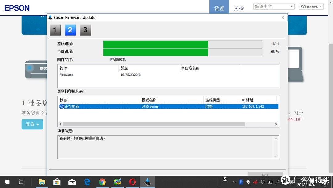 在固件更新器中，进行打印机固件更新