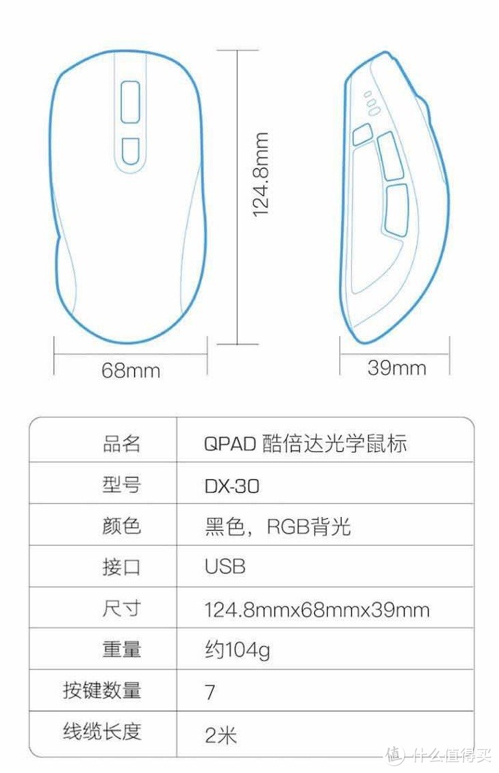 QPAD 酷倍达 DX-30 游戏鼠上手体验