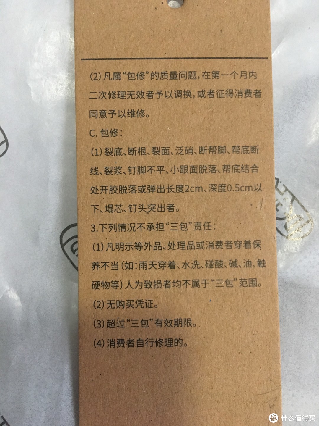 三包政策的反面