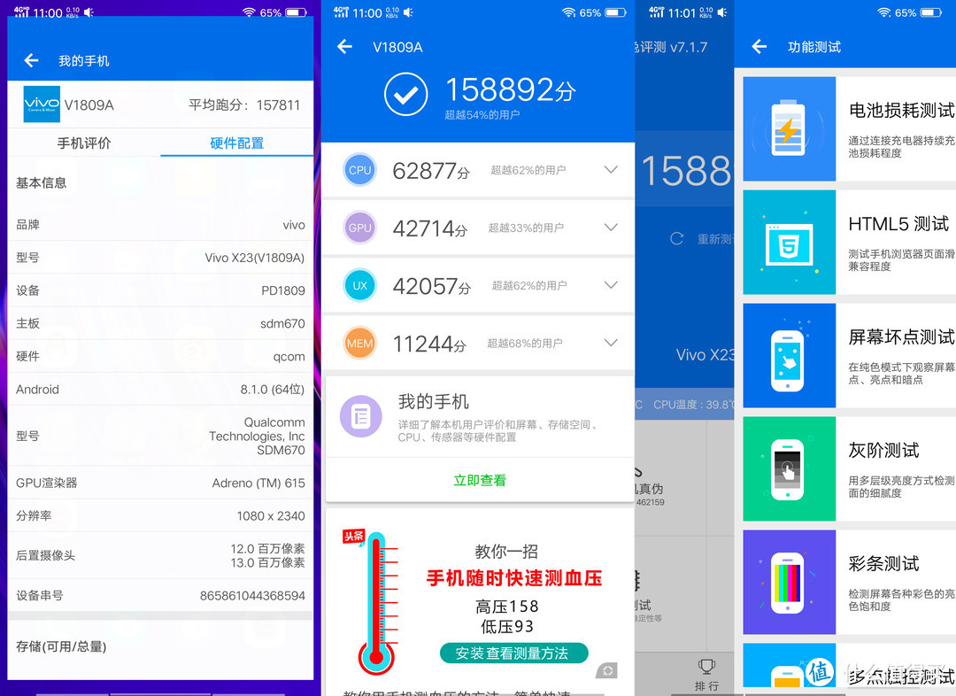 时尚与潮流融合，美图和智能兼备—VIVO X23 智能手机