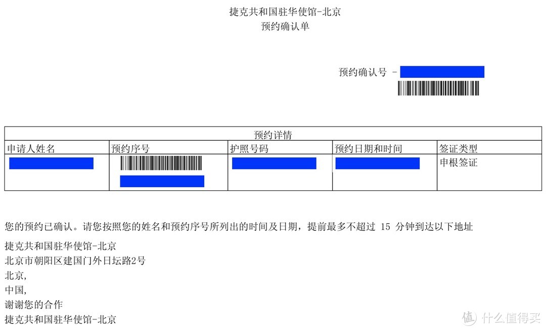 捷克签证全自助指南