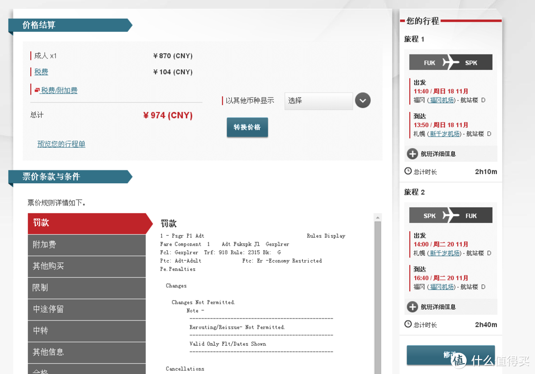 九州&冲绳&北海道&大阪东京，how to chose？JAL探索者通票日本境内远距离省钱省时交通方案解析