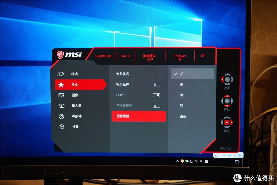专业选项里有一个设置为HDCR，我推荐是打开该选项，打开后明显感觉从常规色域变为了广色域显示，视觉冲击更大，颜色更丰富饱满。并且在专业选项里面我找到了图像增强这个选项，虽说这个选项并没有放在游戏那项里面，但我觉得这个选项对于电竞是一个非常有用的选项。