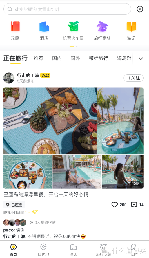 出门、旅行必备：出游app预定酒店哪家强？这些你必须知道！！！