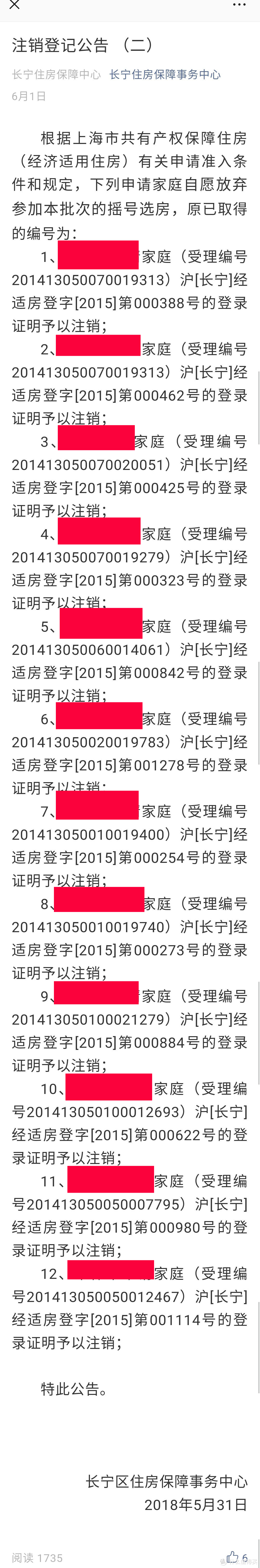 12户放弃，可惜呀！2238-12=2226